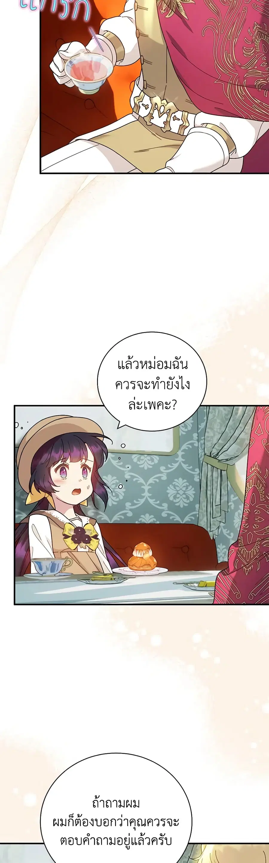 Golden Light Gratia, The Child Loved By God ตอนที่ 27 หน้า 3
