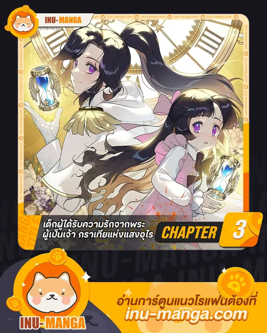 Golden Light Gratia, The Child Loved By God ตอนที่ 3 หน้า 1