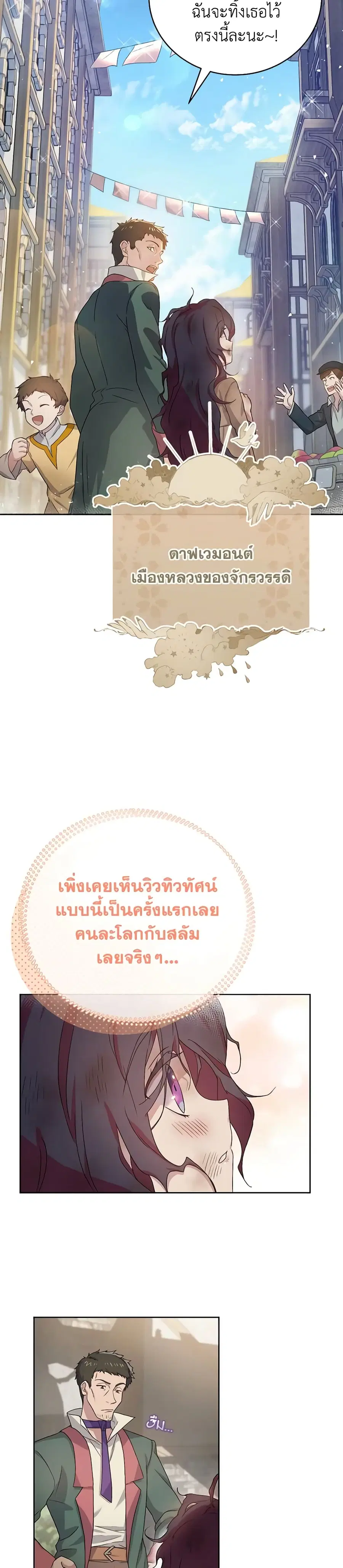 Golden Light Gratia, The Child Loved By God ตอนที่ 3 หน้า 2