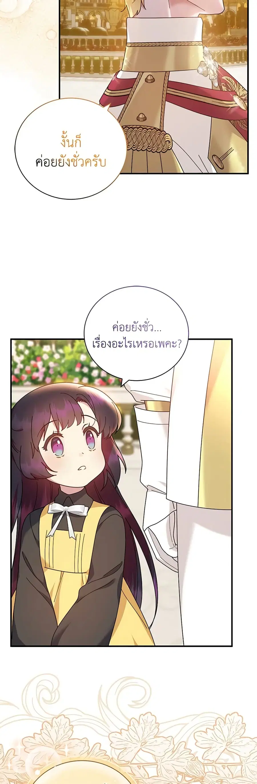 Golden Light Gratia, The Child Loved By God ตอนที่ 31 หน้า 3