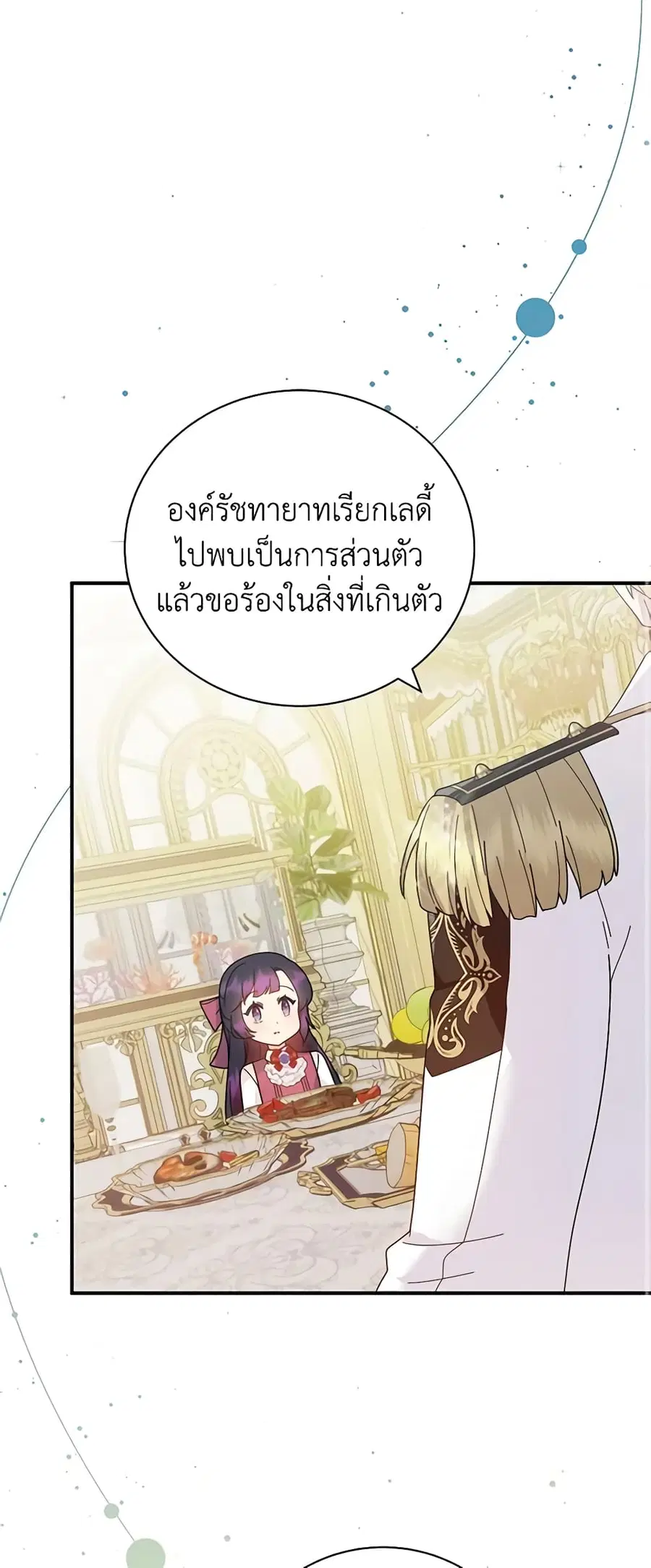 Golden Light Gratia, The Child Loved By God ตอนที่ 32 หน้า 2