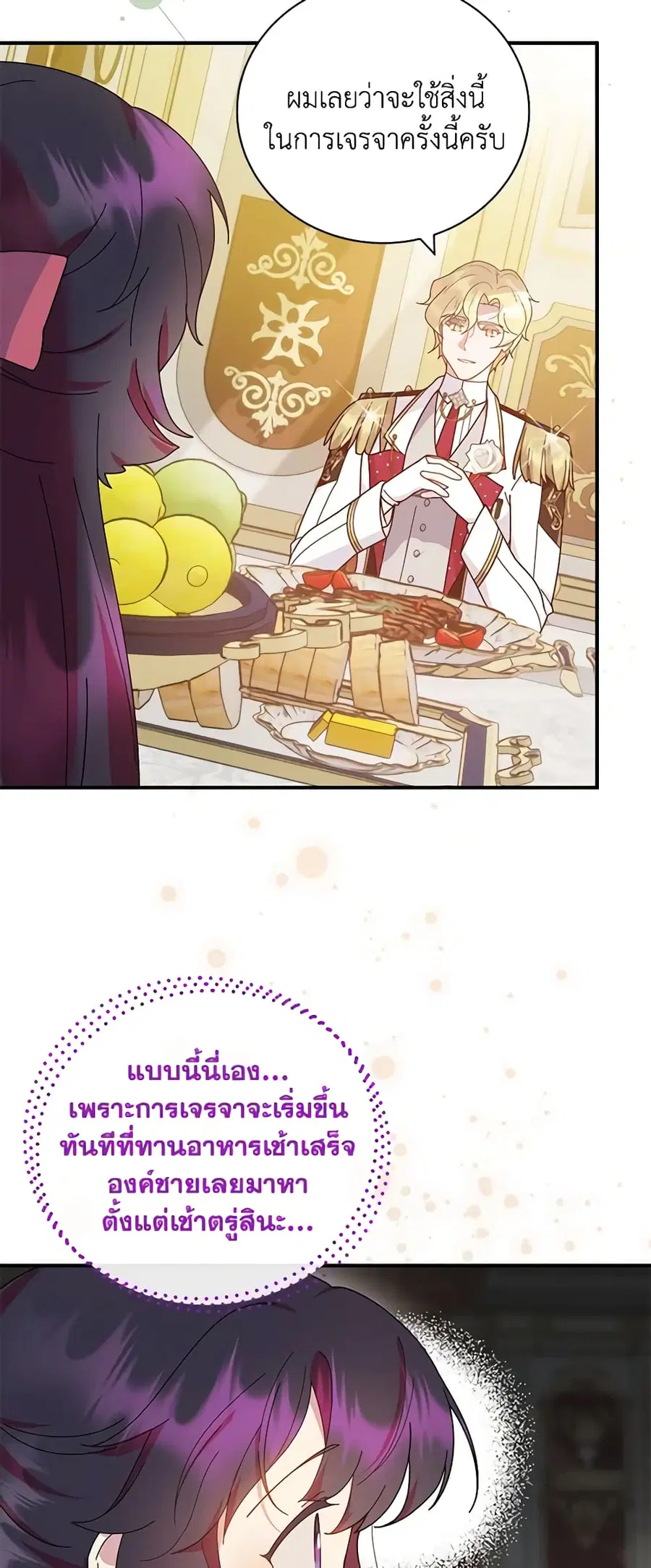 Golden Light Gratia, The Child Loved By God ตอนที่ 32 หน้า 3