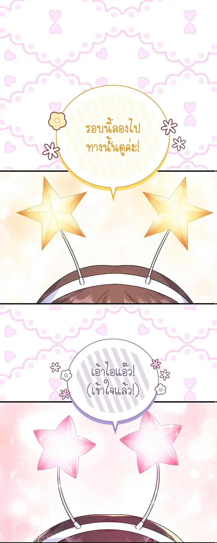 Golden Light Gratia, The Child Loved By God ตอนที่ 33 หน้า 2