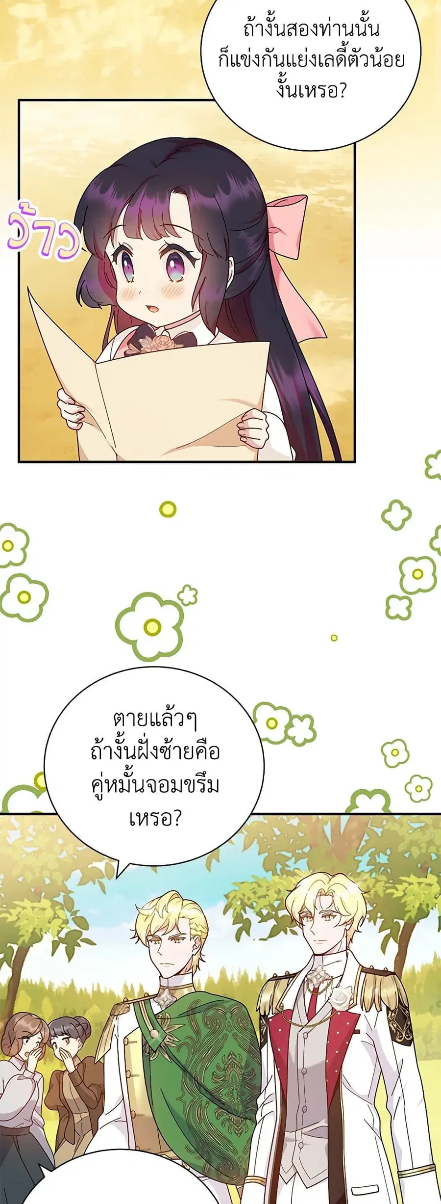 Golden Light Gratia, The Child Loved By God ตอนที่ 34 หน้า 3