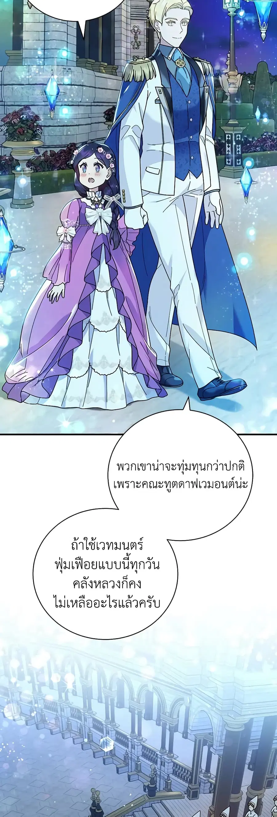 Golden Light Gratia, The Child Loved By God ตอนที่ 35 หน้า 2