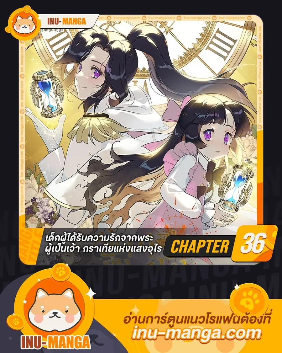 Golden Light Gratia, The Child Loved By God ตอนที่ 36 หน้า 1