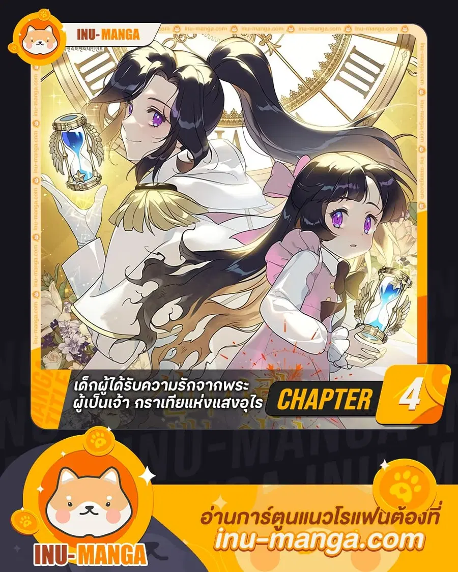 Golden Light Gratia, The Child Loved By God ตอนที่ 4 หน้า 1
