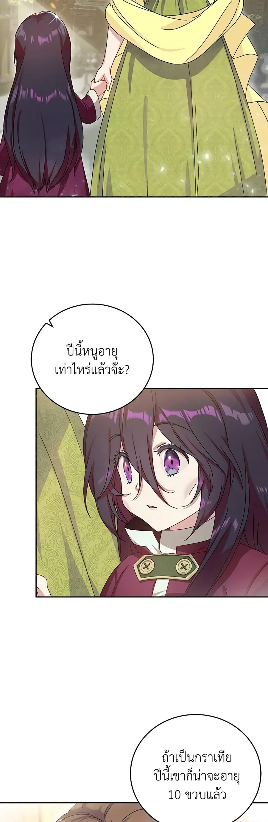Golden Light Gratia, The Child Loved By God ตอนที่ 4 หน้า 3