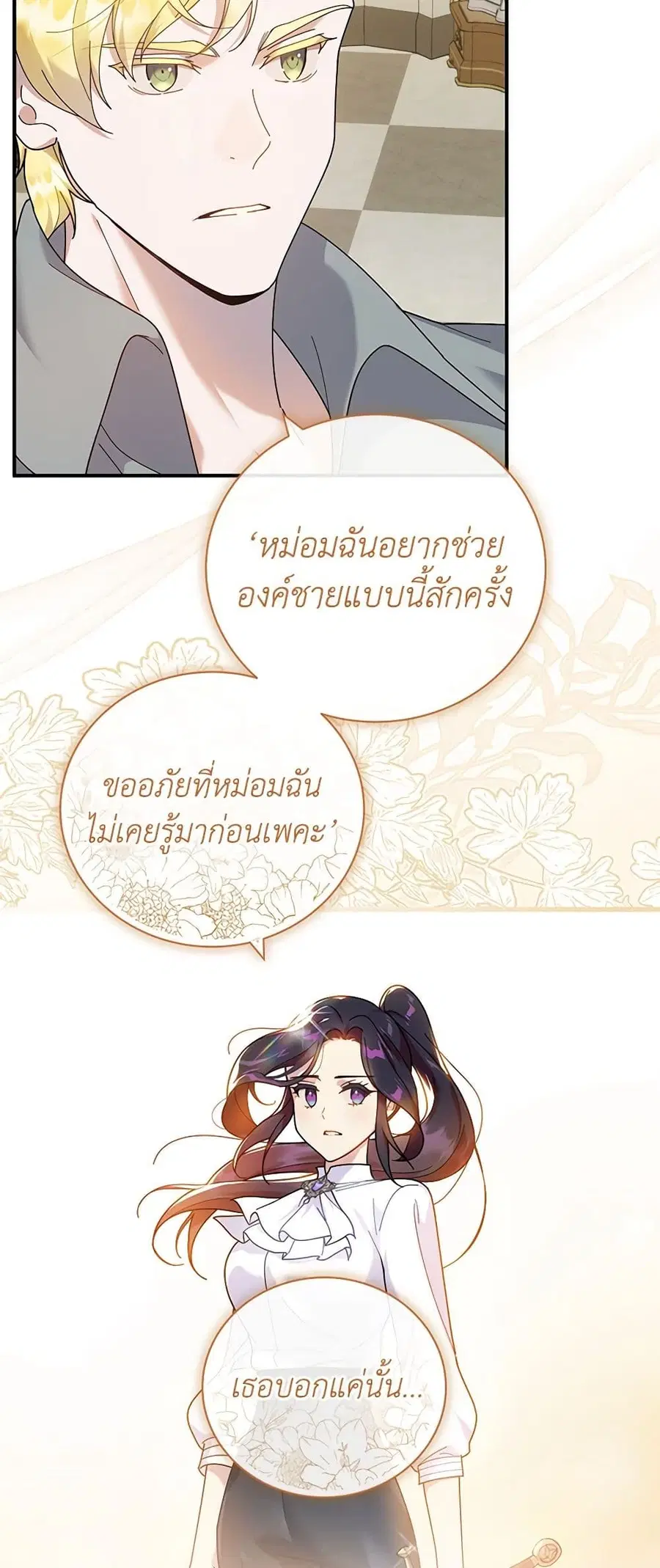 Golden Light Gratia, The Child Loved By God ตอนที่ 40 หน้า 3