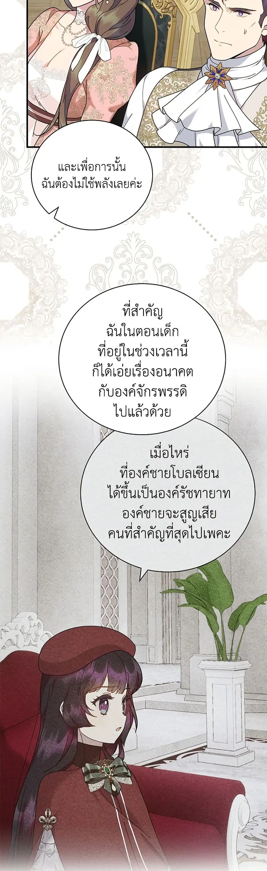 Golden Light Gratia, The Child Loved By God ตอนที่ 41 หน้า 2