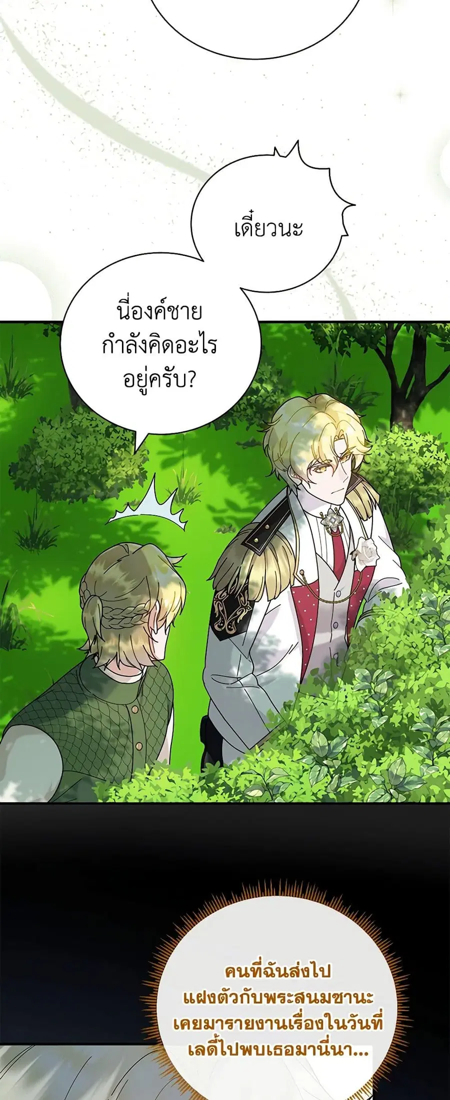 Golden Light Gratia, The Child Loved By God ตอนที่ 42 หน้า 3