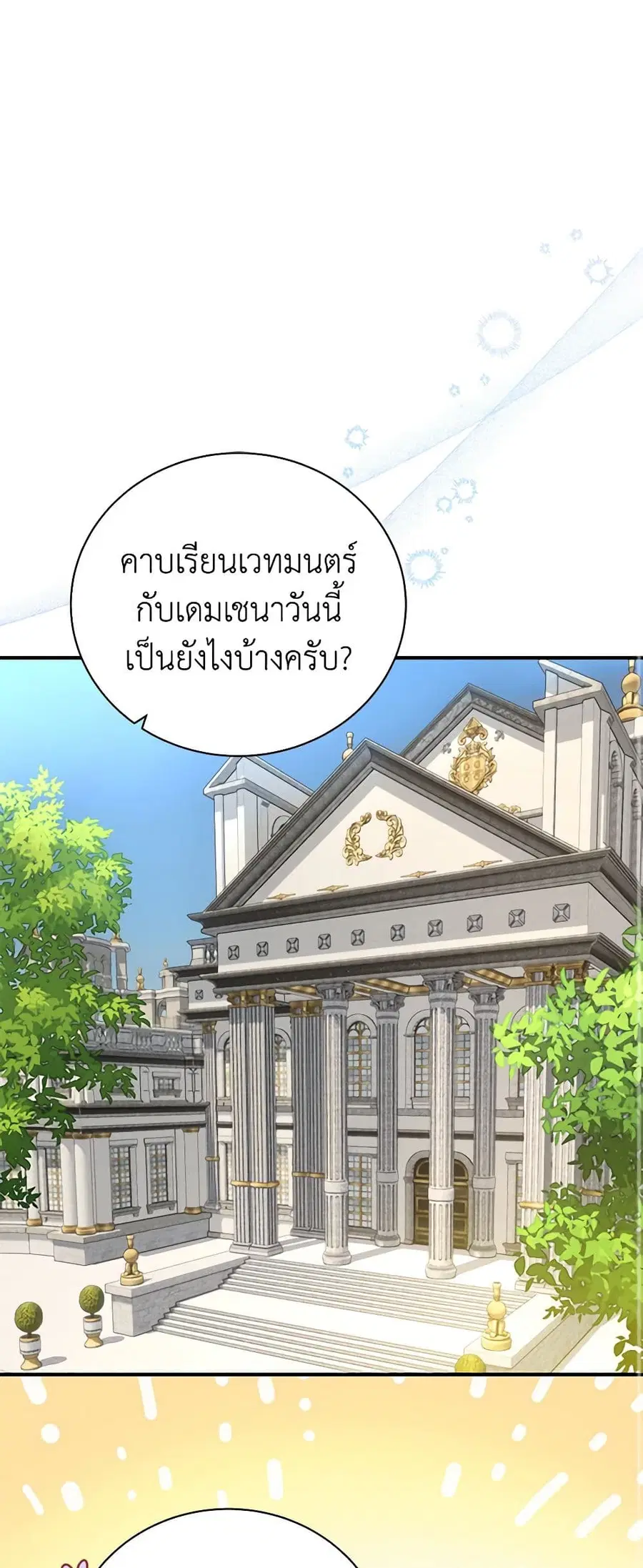Golden Light Gratia, The Child Loved By God ตอนที่ 45 หน้า 2