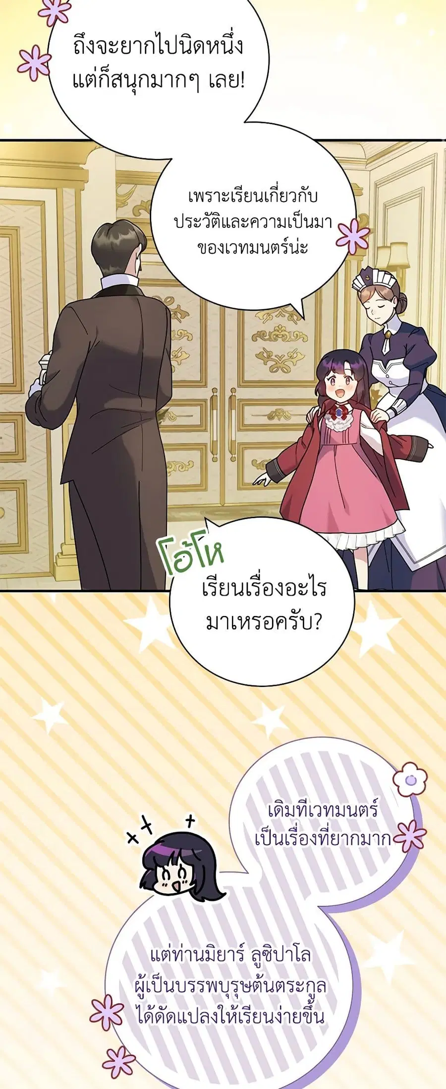 Golden Light Gratia, The Child Loved By God ตอนที่ 45 หน้า 3