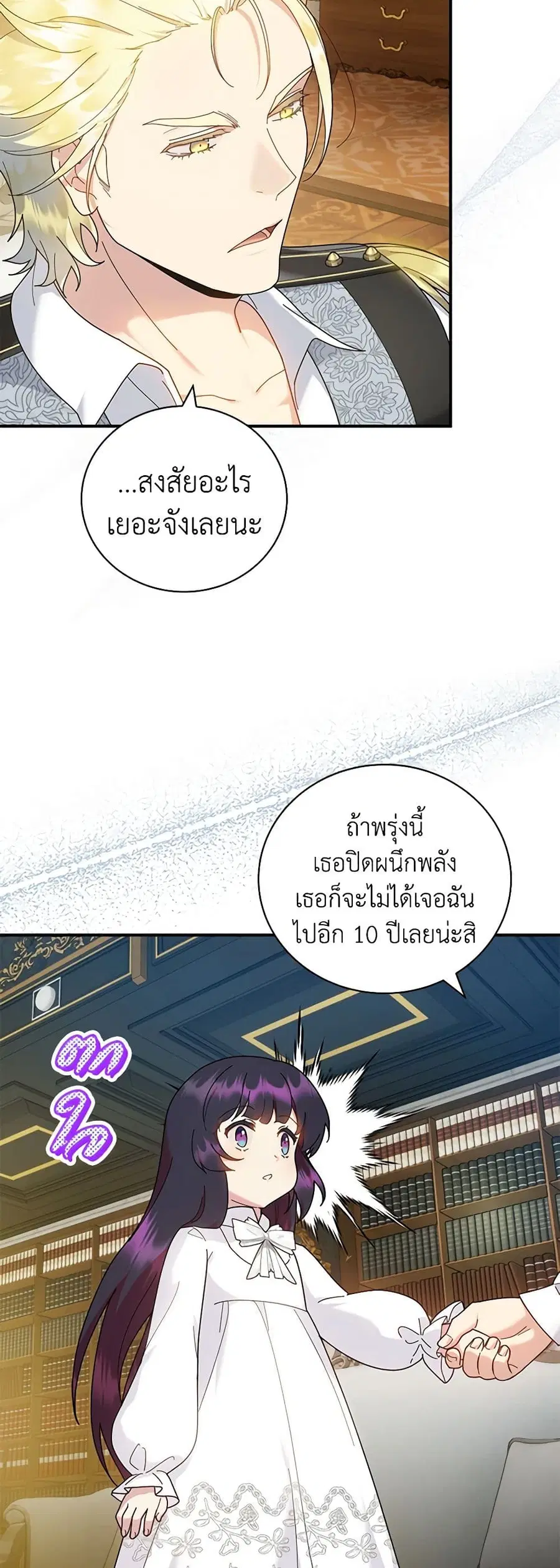 Golden Light Gratia, The Child Loved By God ตอนที่ 46 หน้า 3