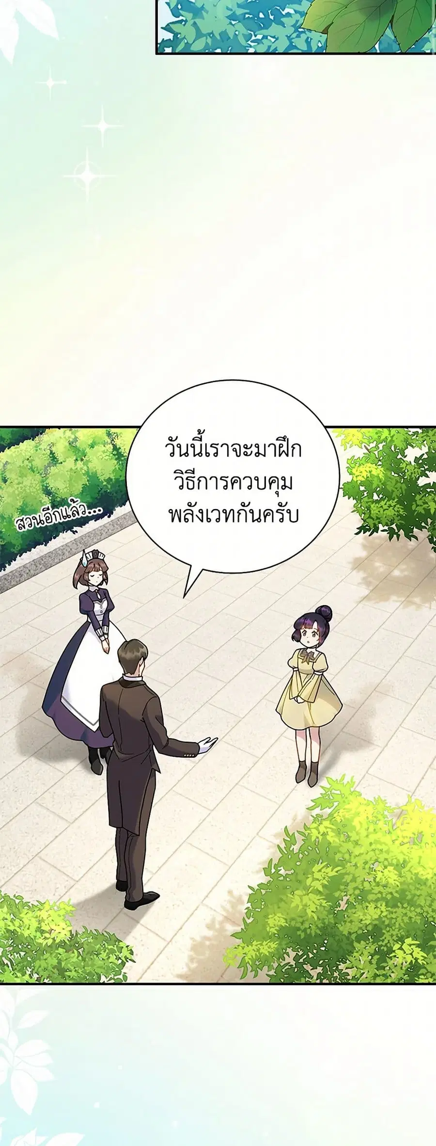 Golden Light Gratia, The Child Loved By God ตอนที่ 50 หน้า 3
