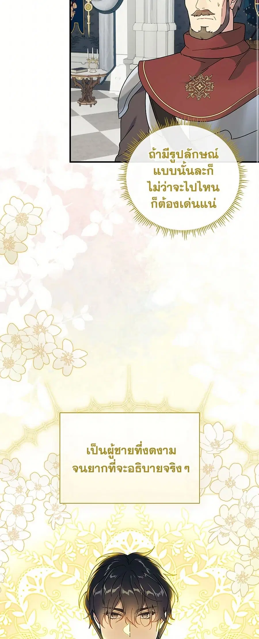 Golden Light Gratia, The Child Loved By God ตอนที่ 55 หน้า 3