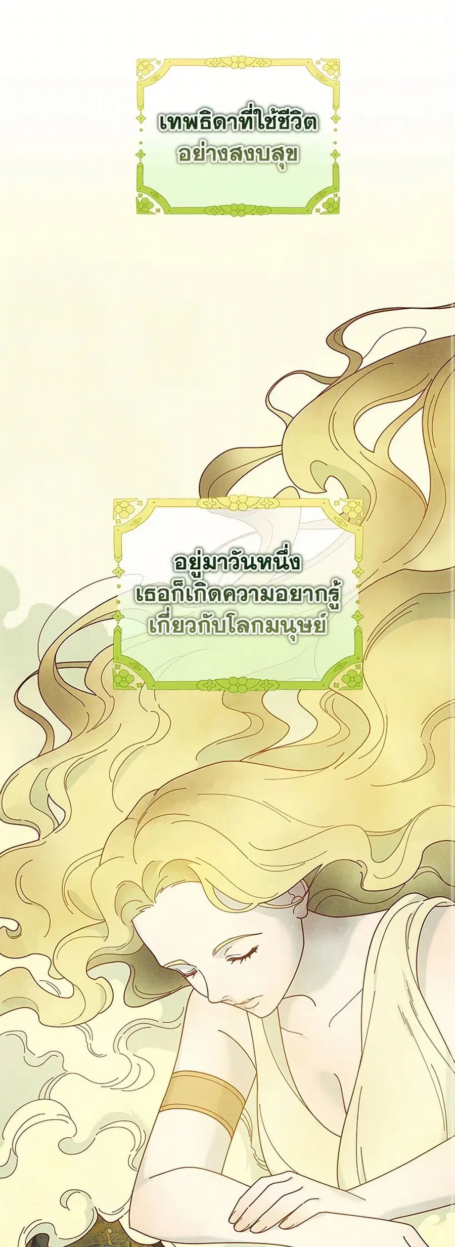 Golden Light Gratia, The Child Loved By God ตอนที่ 59 หน้า 1