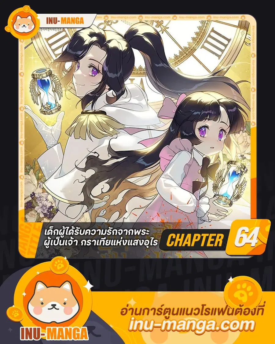Golden Light Gratia, The Child Loved By God ตอนที่ 64 หน้า 1