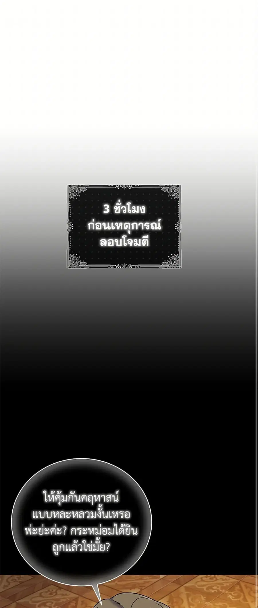 Golden Light Gratia, The Child Loved By God ตอนที่ 66 หน้า 1