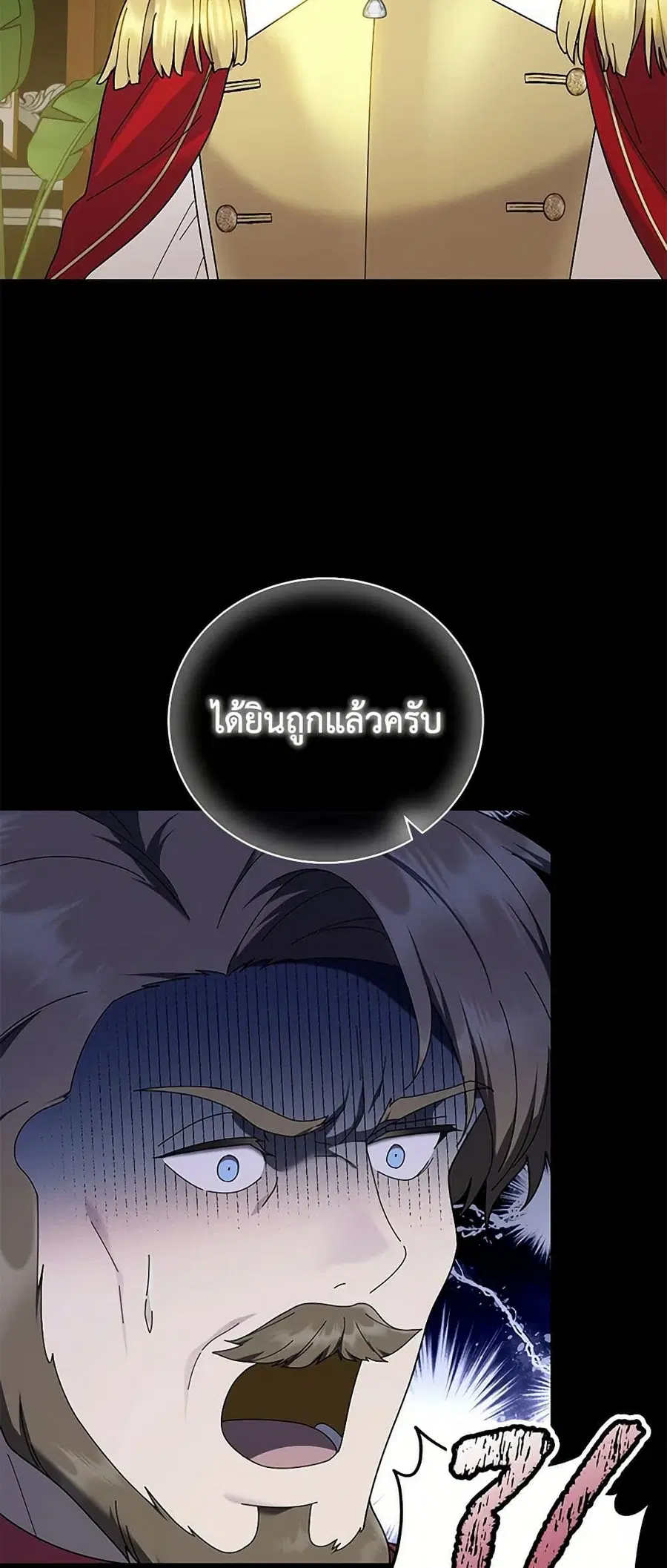 Golden Light Gratia, The Child Loved By God ตอนที่ 66 หน้า 3