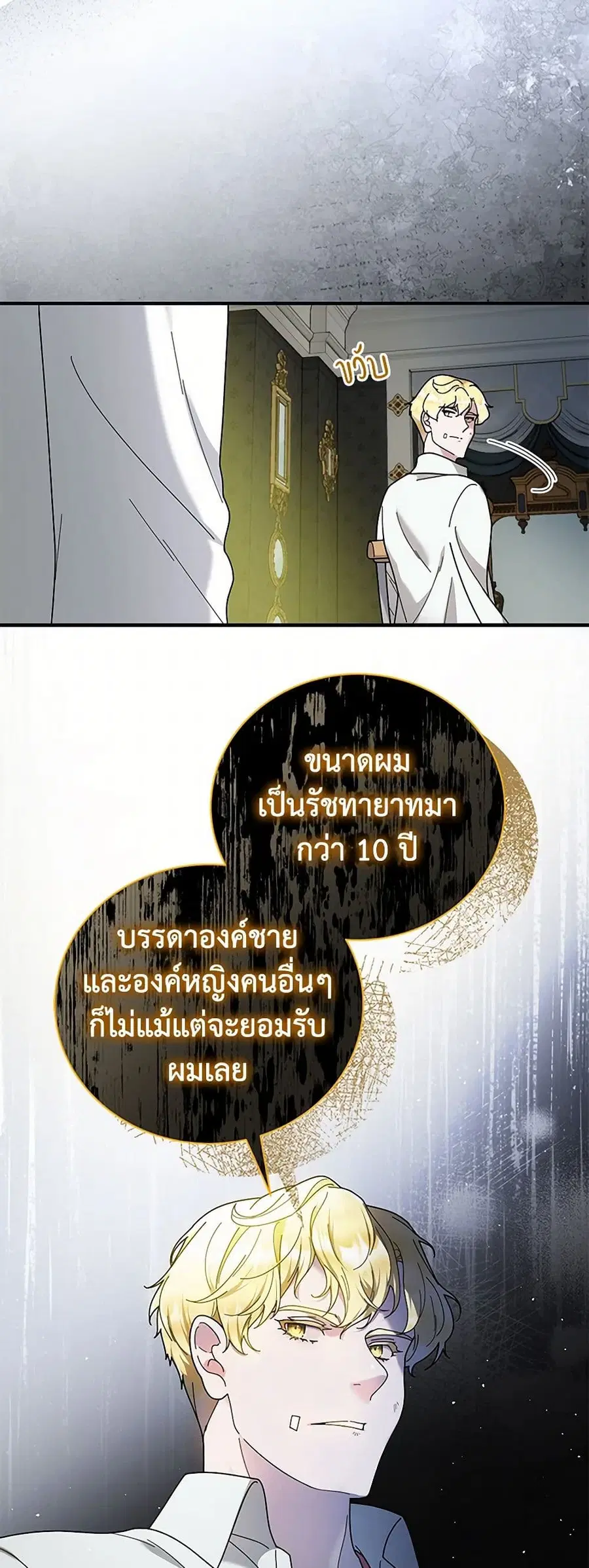 Golden Light Gratia, The Child Loved By God ตอนที่ 68 หน้า 3