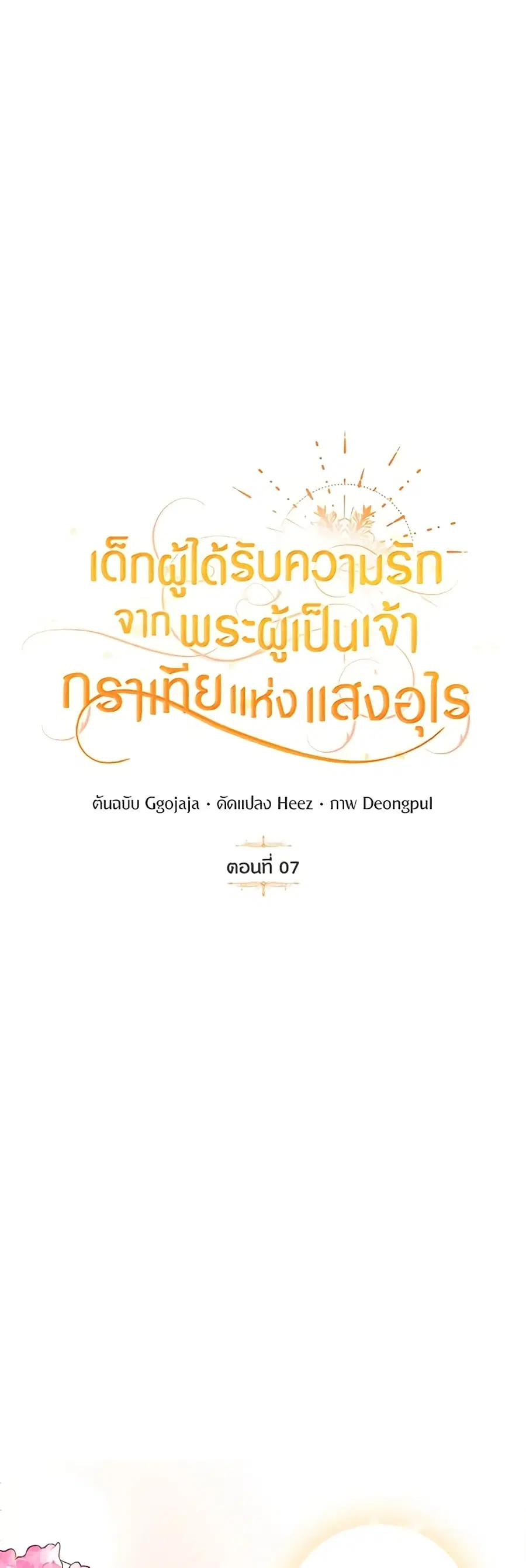 Golden Light Gratia, The Child Loved By God ตอนที่ 7 หน้า 2