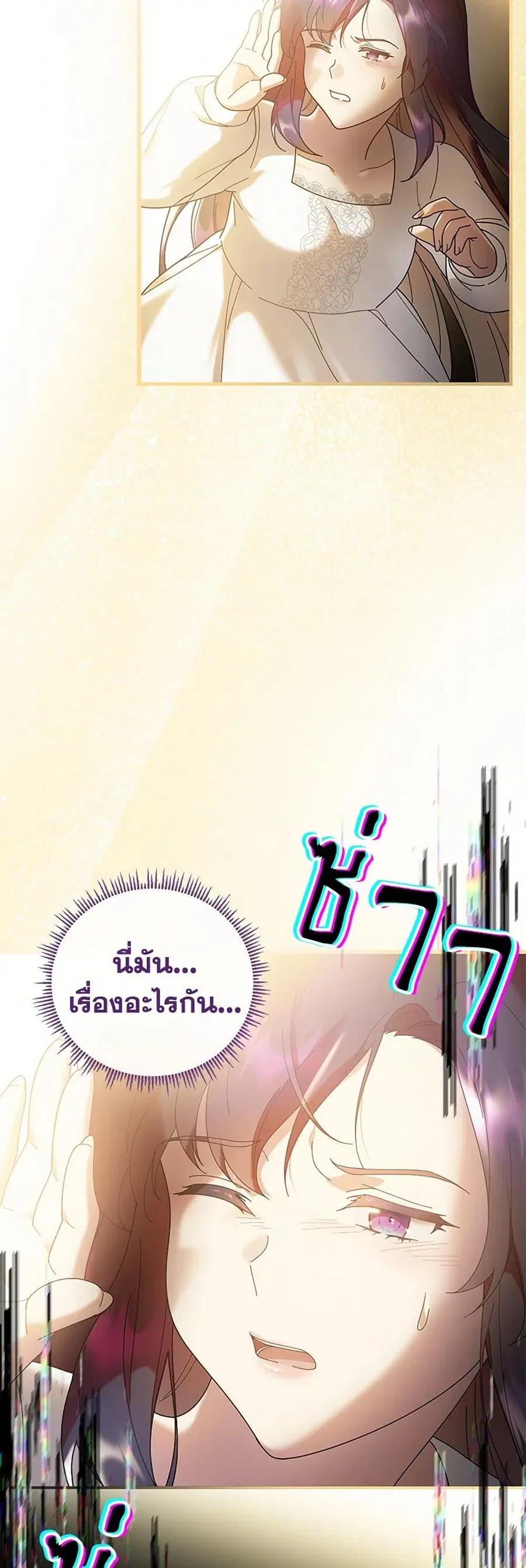 Golden Light Gratia, The Child Loved By God ตอนที่ 70 หน้า 2
