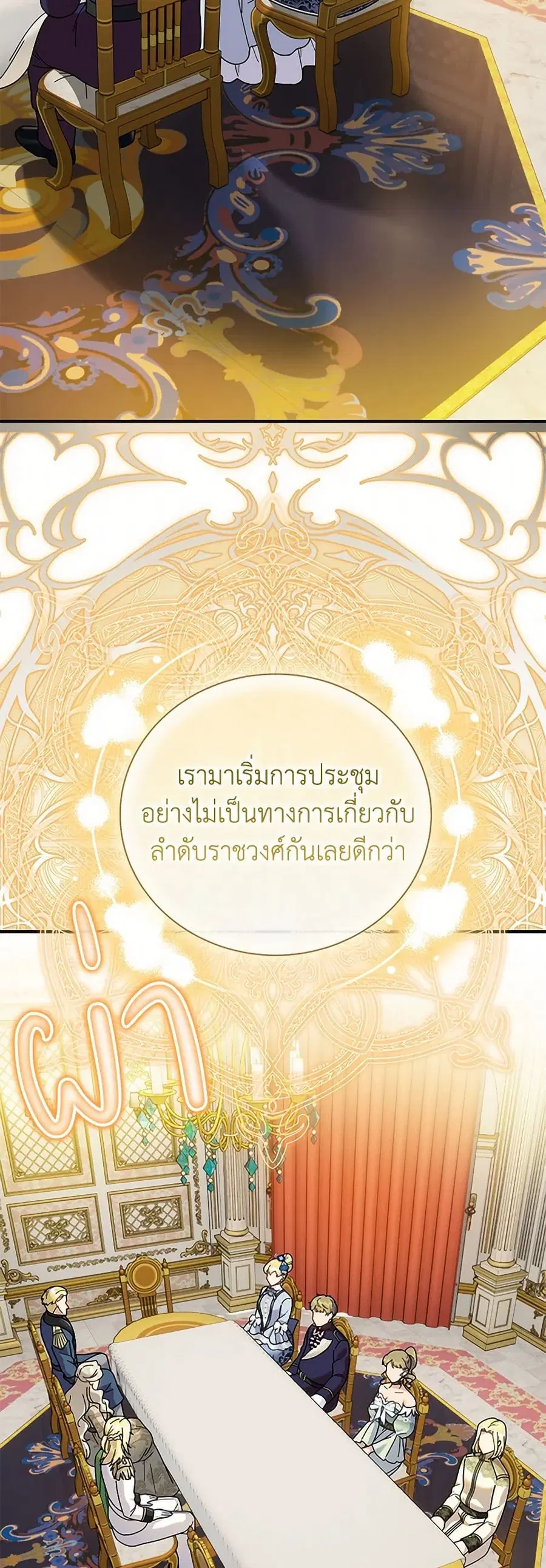 Golden Light Gratia, The Child Loved By God ตอนที่ 73 หน้า 2