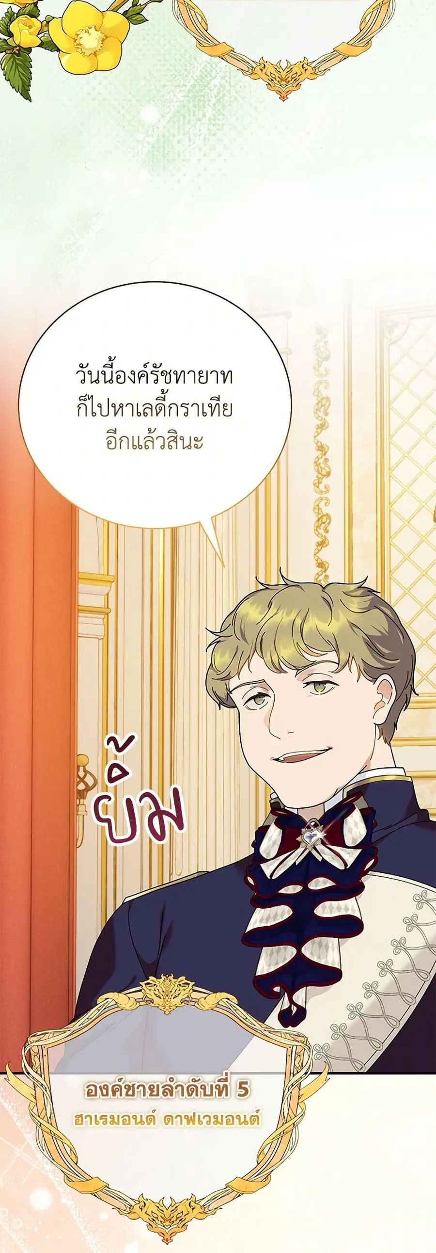 Golden Light Gratia, The Child Loved By God ตอนที่ 73 หน้า 3
