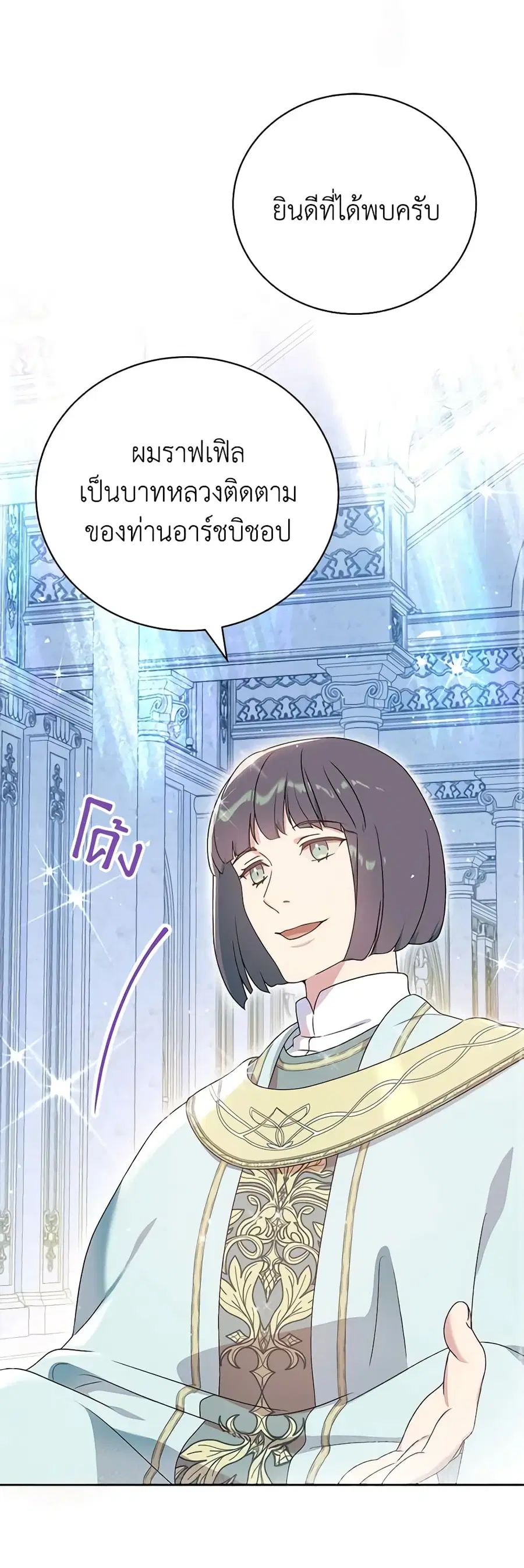 Golden Light Gratia, The Child Loved By God ตอนที่ 8 หน้า 2