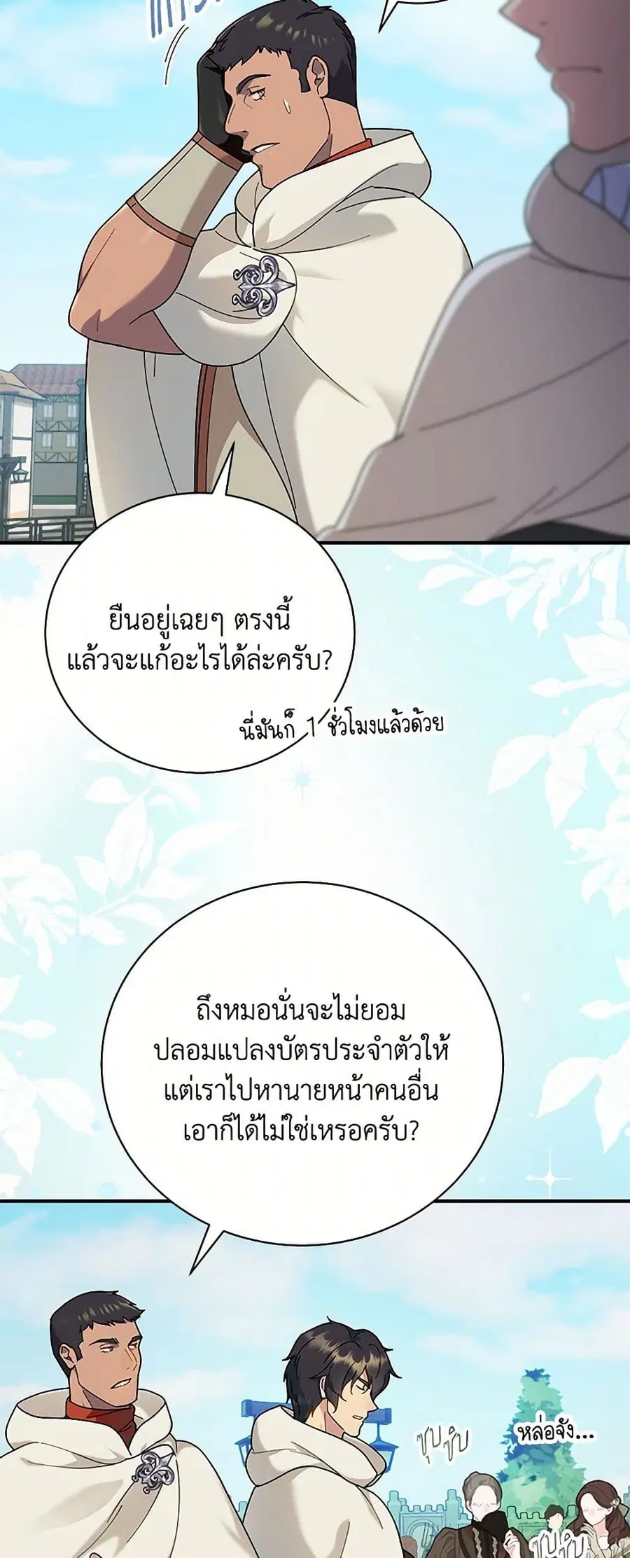 Golden Light Gratia, The Child Loved By God ตอนที่ 82 หน้า 3