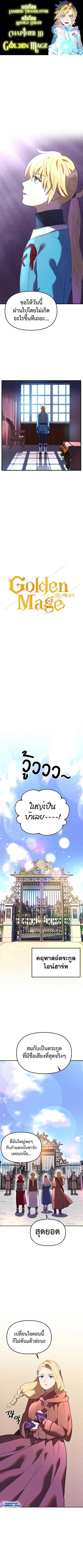 Golden Mage ตอนที่ 10 หน้า 1