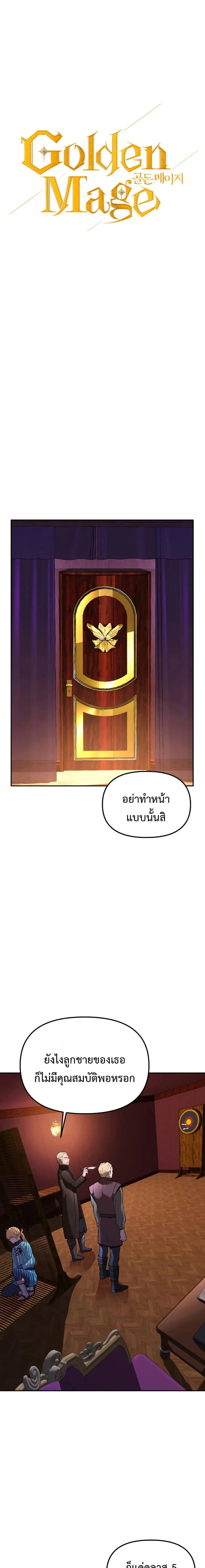 Golden Mage ตอนที่ 11 หน้า 1