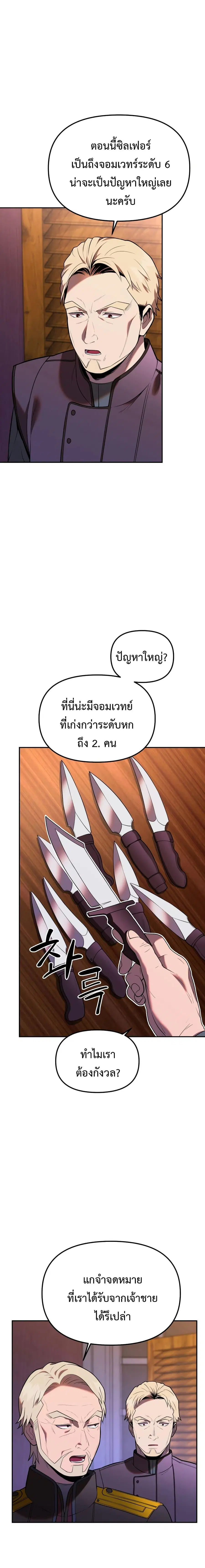 Golden Mage ตอนที่ 11 หน้า 3