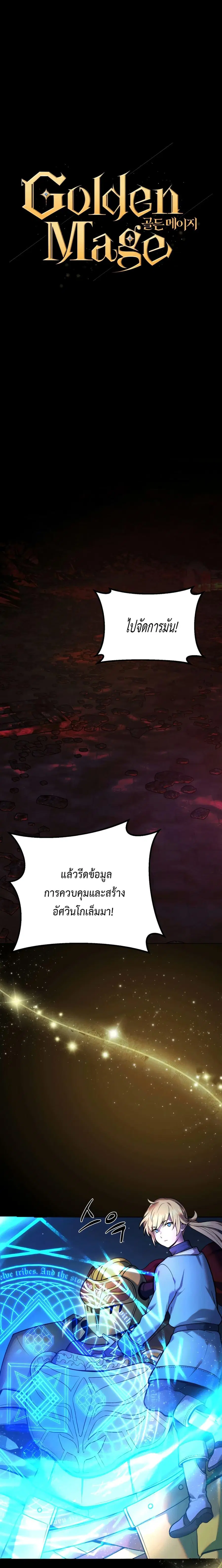 Golden Mage ตอนที่ 12 หน้า 1