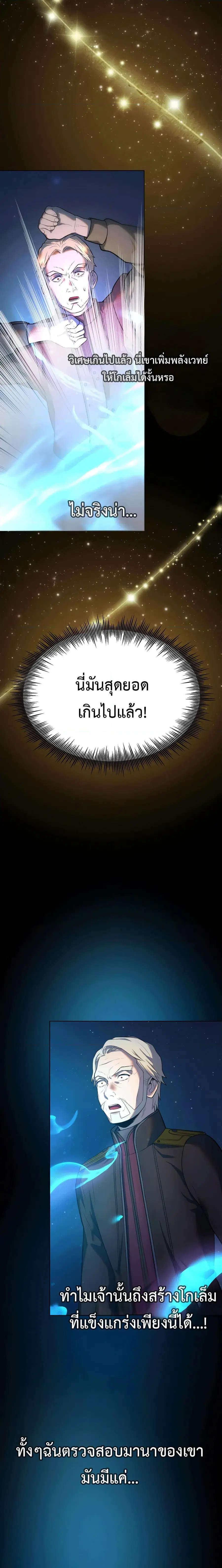 Golden Mage ตอนที่ 12 หน้า 3