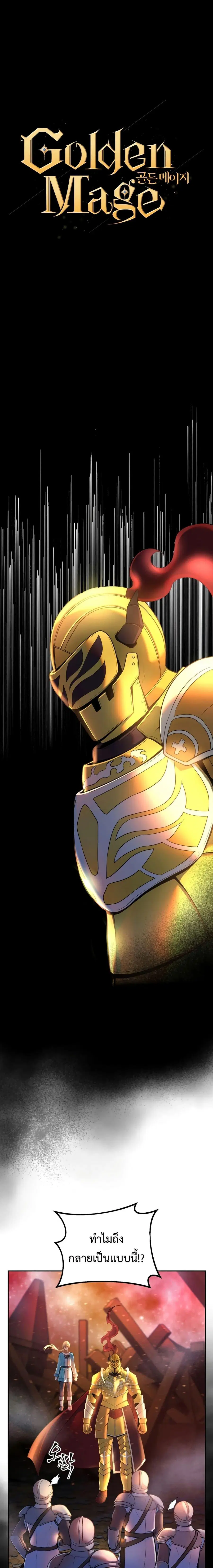 Golden Mage ตอนที่ 13 หน้า 1