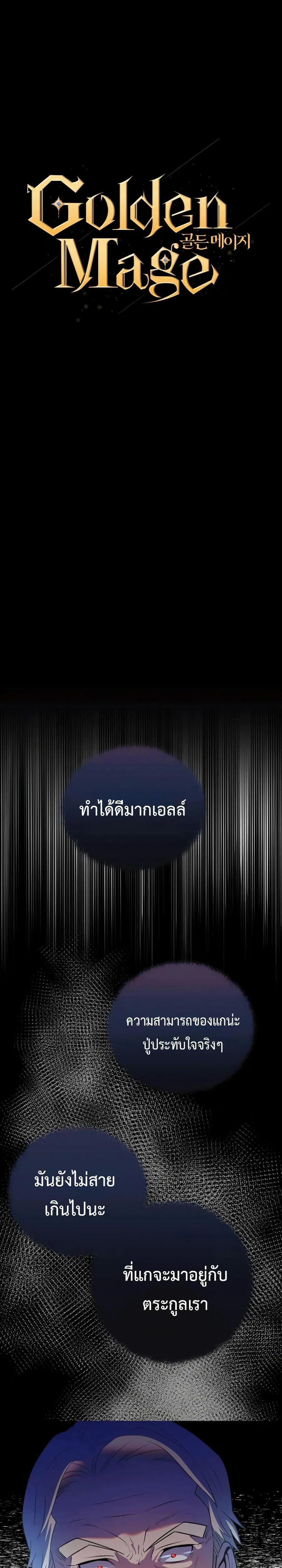 Golden Mage ตอนที่ 14 หน้า 1