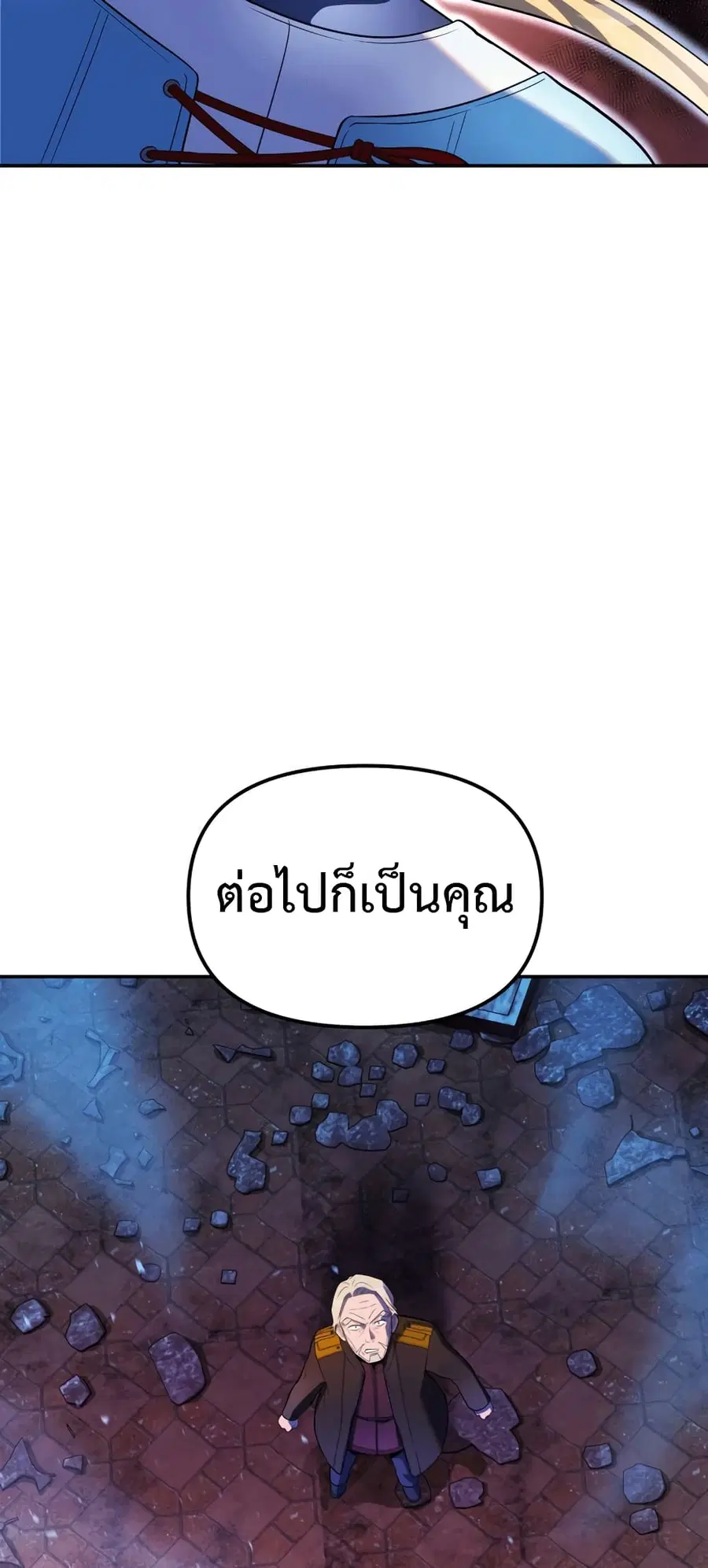 Golden Mage ตอนที่ 16 หน้า 2