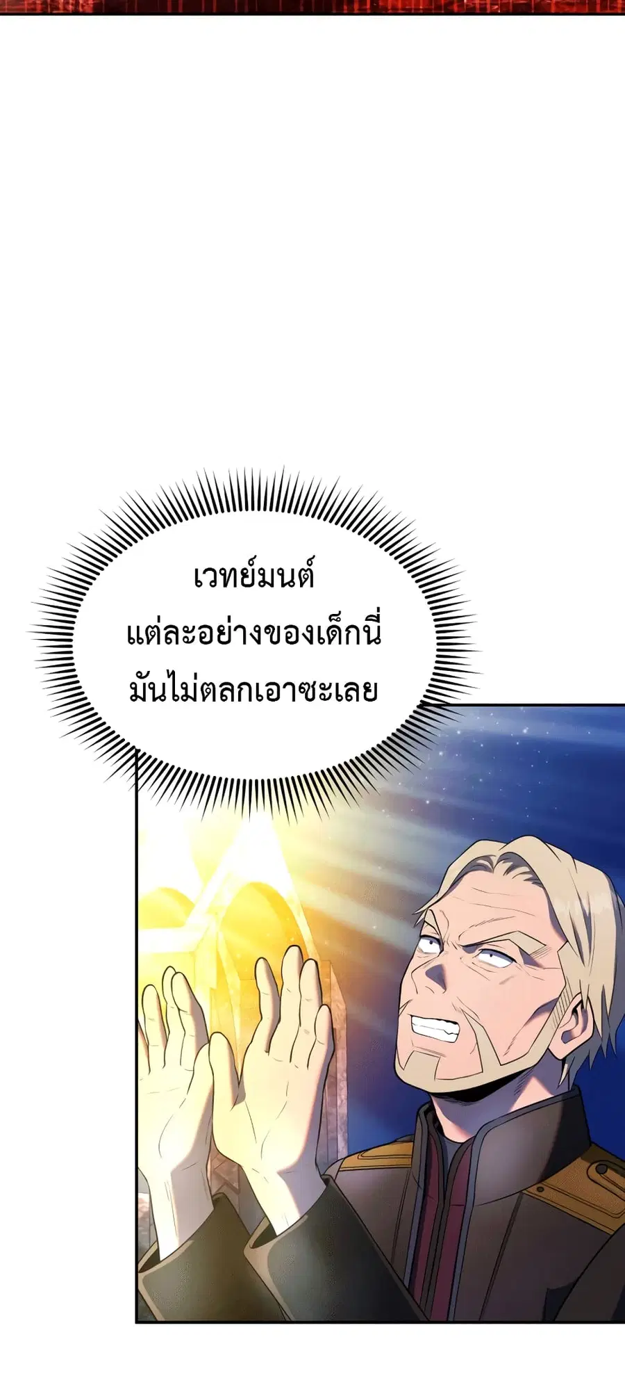 Golden Mage ตอนที่ 16 หน้า 3