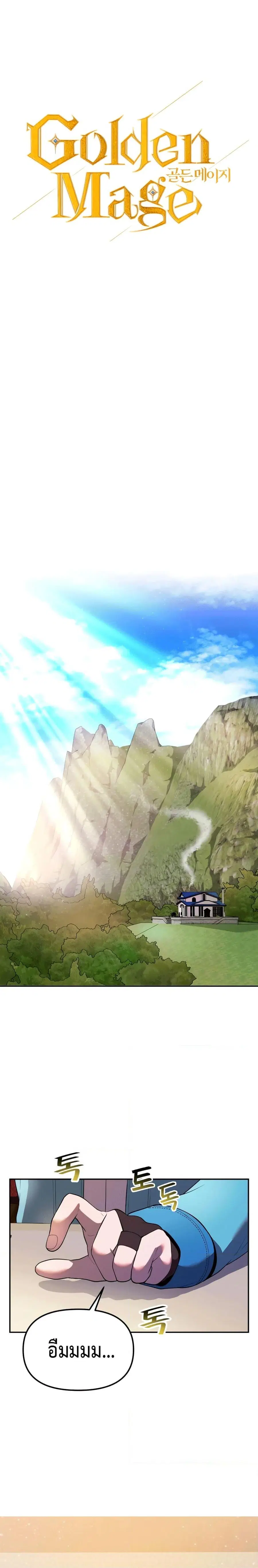 Golden Mage ตอนที่ 18 หน้า 1