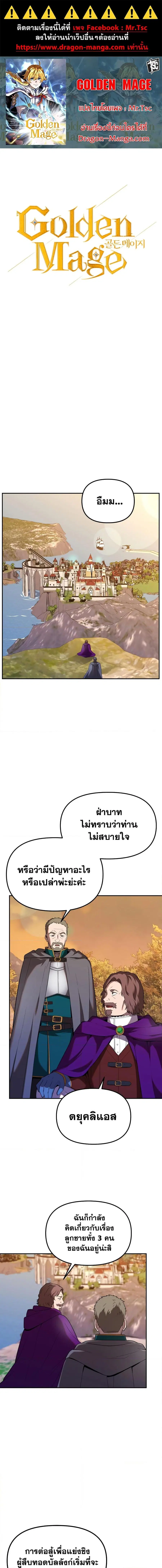 Golden Mage ตอนที่ 19 หน้า 1