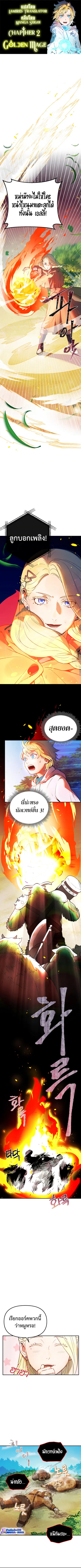 Golden Mage ตอนที่ 2 หน้า 1
