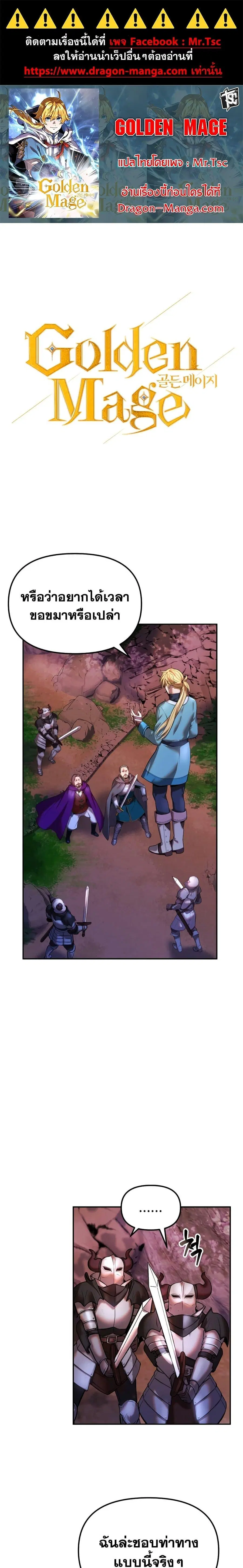 Golden Mage ตอนที่ 20 หน้า 1