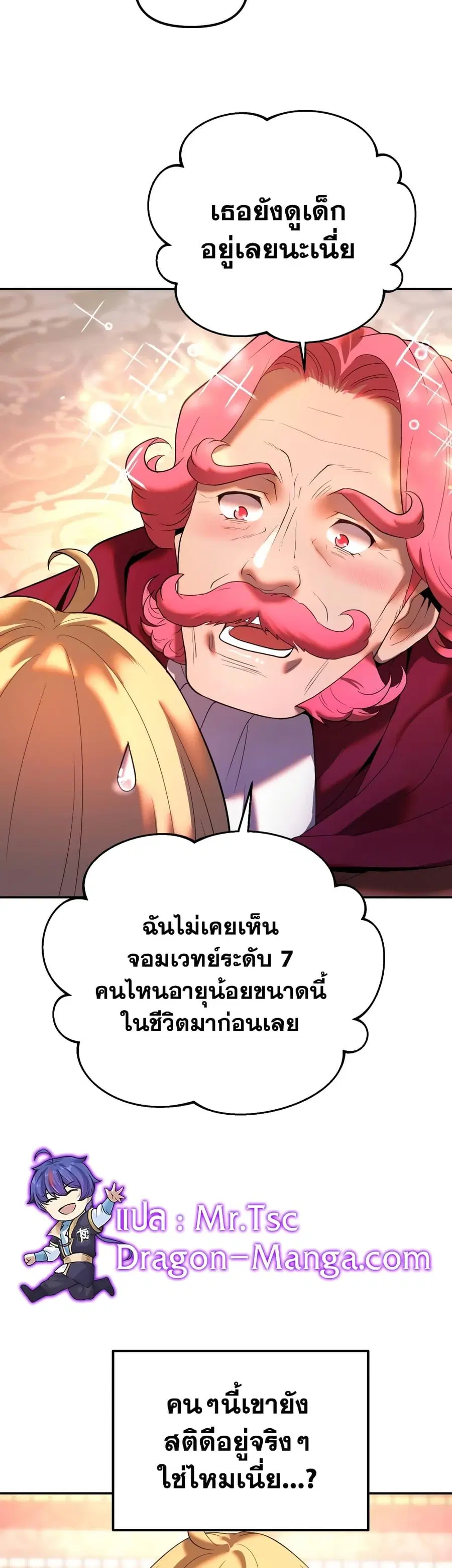 Golden Mage ตอนที่ 21 หน้า 3