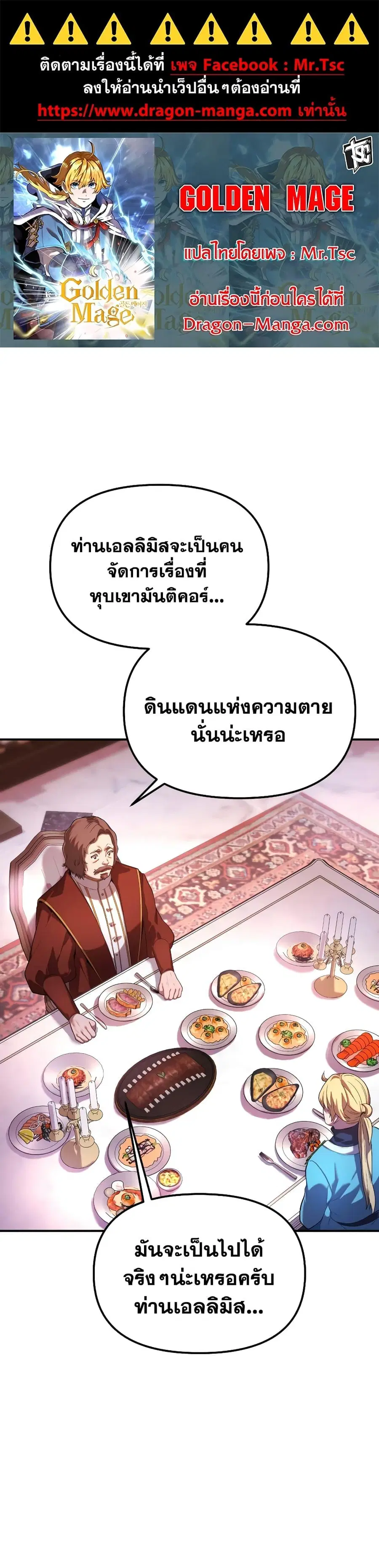 Golden Mage ตอนที่ 22 หน้า 1