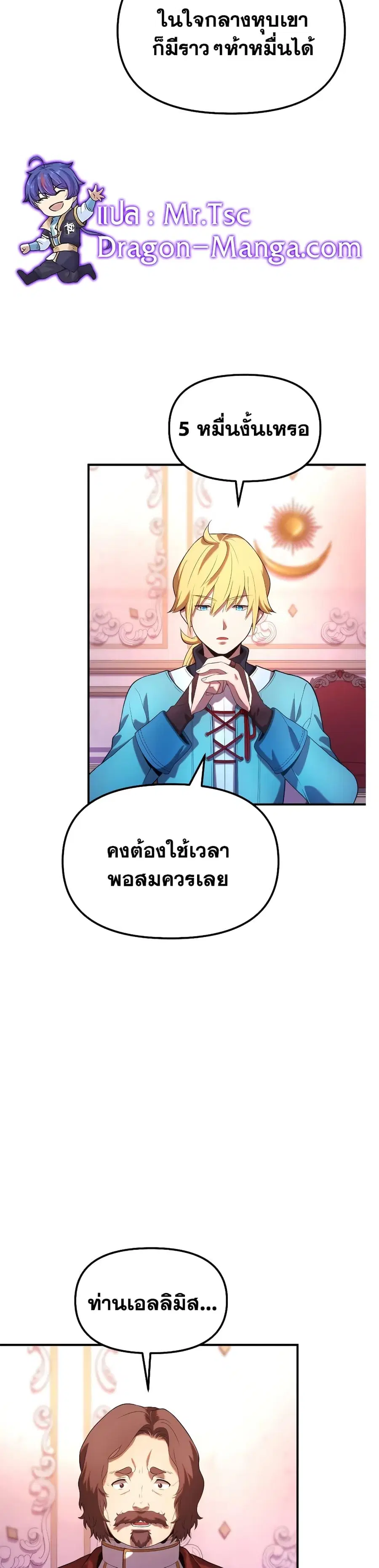 Golden Mage ตอนที่ 22 หน้า 3