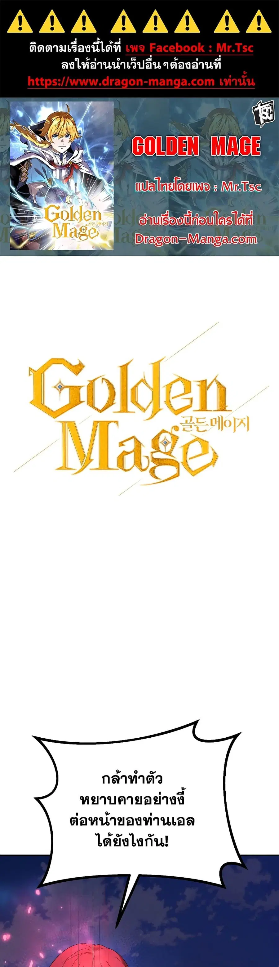 Golden Mage ตอนที่ 23 หน้า 1