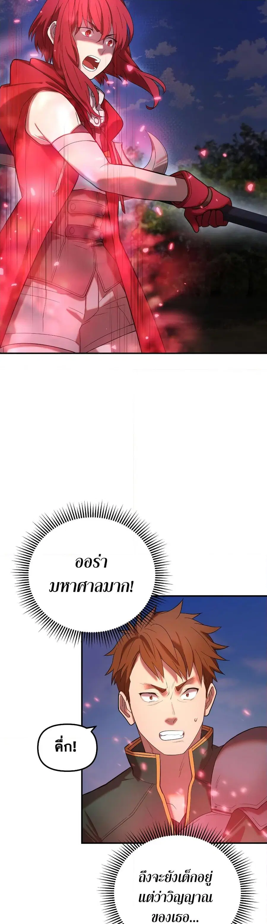 Golden Mage ตอนที่ 23 หน้า 2