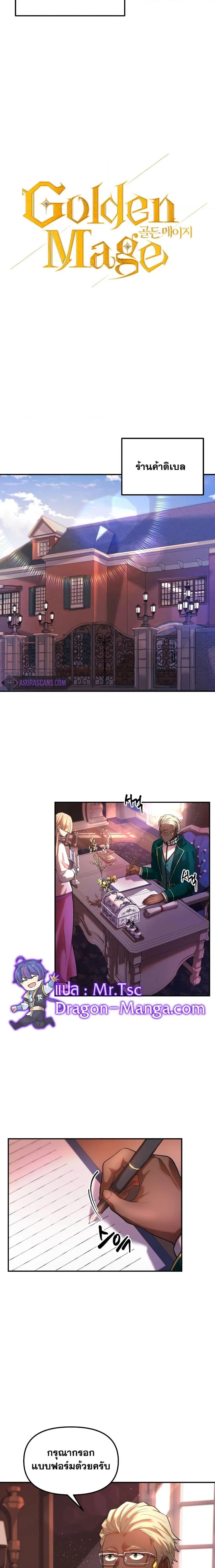 Golden Mage ตอนที่ 24 หน้า 2